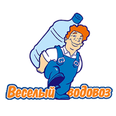 Веселый водовоз